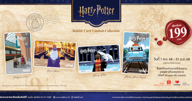 บัตรแรบบิทคอลเลคชันพิเศษ รุ่น Harry Potter